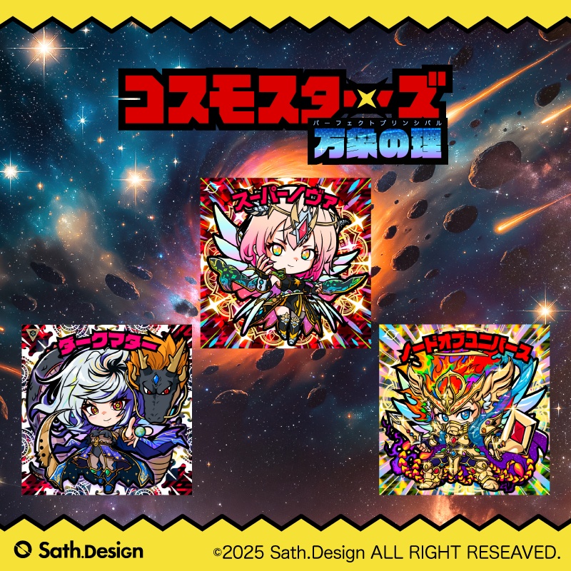 【第六弾】コスモスターズ -万象の理- 全3種セット