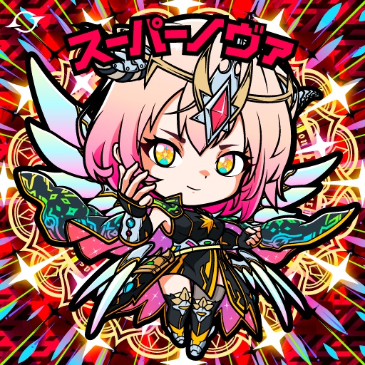 コスモスターズ　スーパーノヴァ