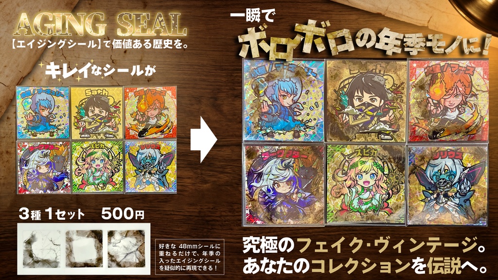 エイジングシール 3種