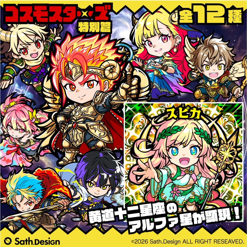 コスモスターズ -特別篇- ブラインドパック