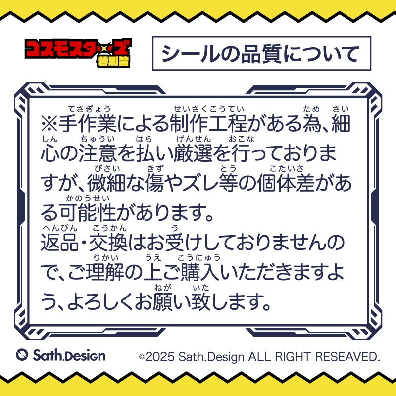 コスモスターズ -特別篇- ブラインドパック