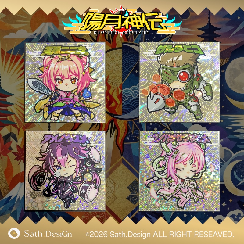 陽月神伝 第一巻