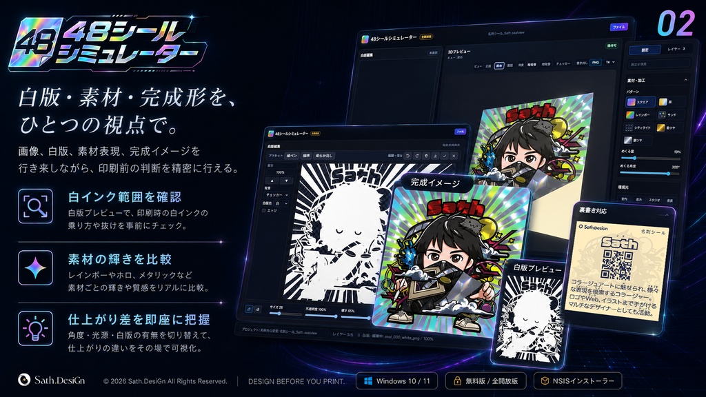 48シールシミュレーター