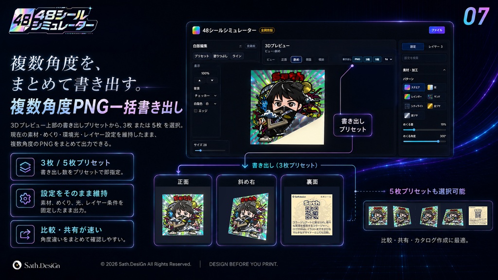 48シールシミュレーター