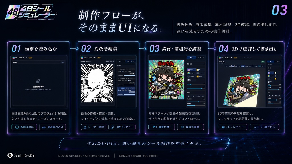 48シールシミュレーター