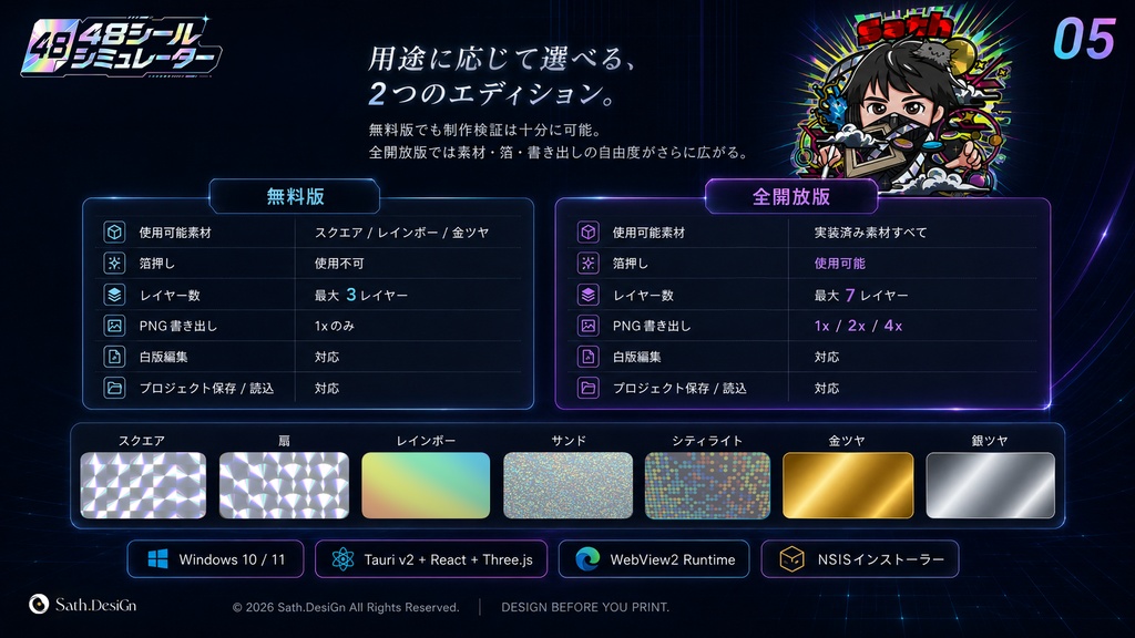 48シールシミュレーター
