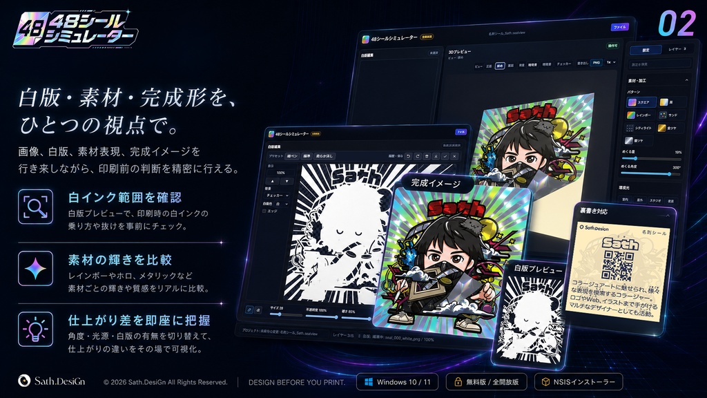 48シールシミュレーター