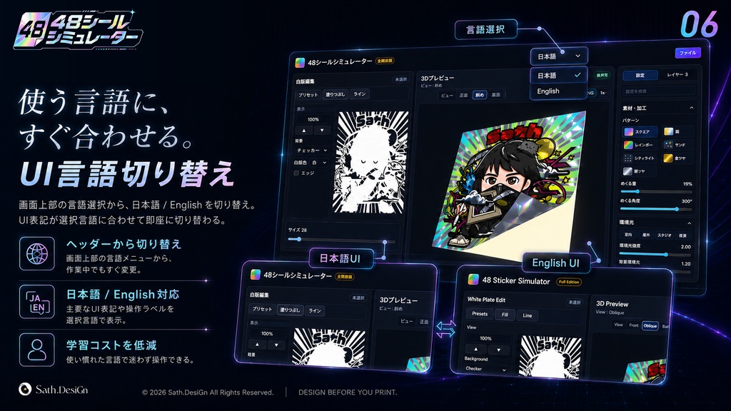 48シールシミュレーター