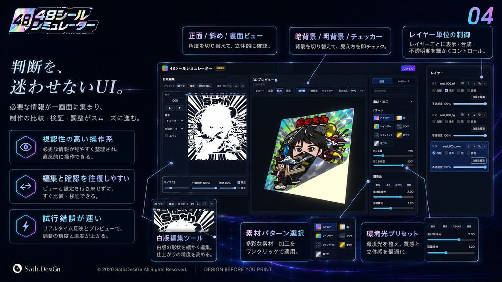 48シールシミュレーター