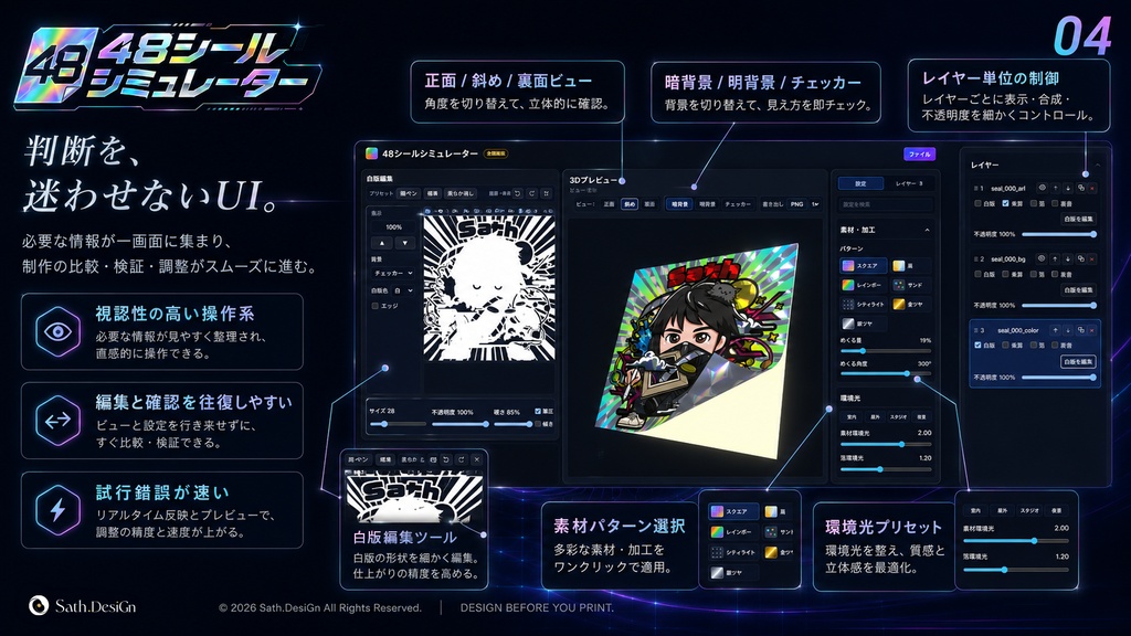 48シールシミュレーター