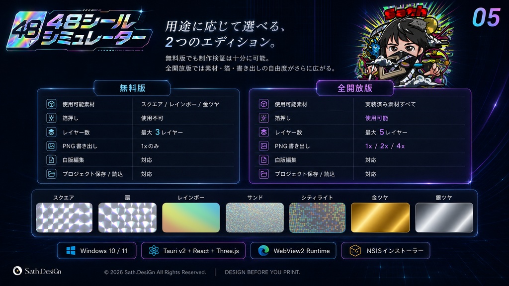 48シールシミュレーター