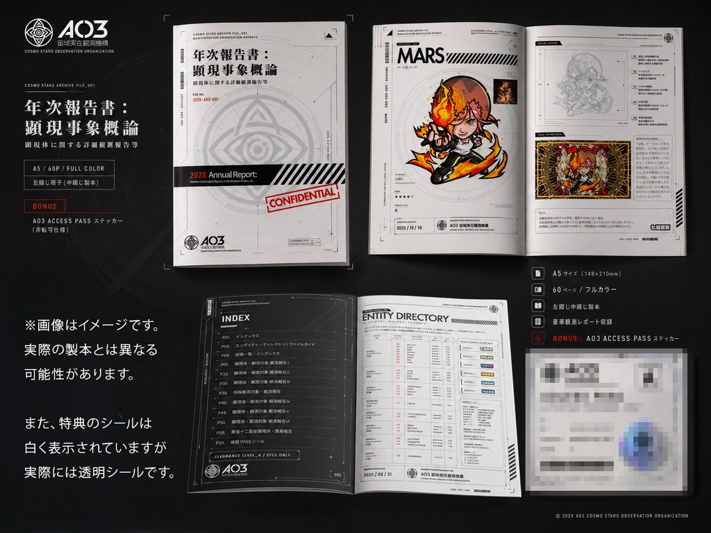 コスモスターズ 公式アーカイブブック【年次報告書:顕現事象概論】