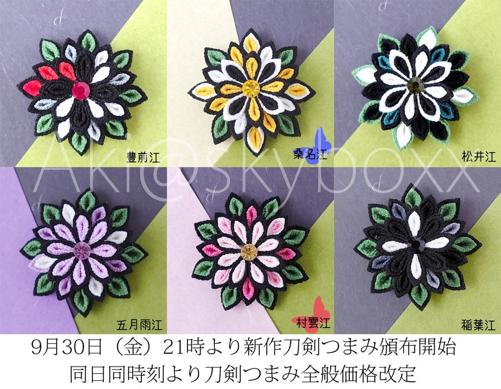 【刀剣乱舞】刀剣男士モチーフつまみ細工クリップブローチ:小