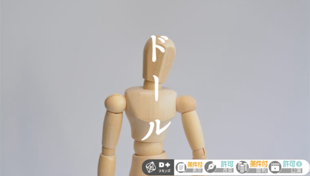 ドール