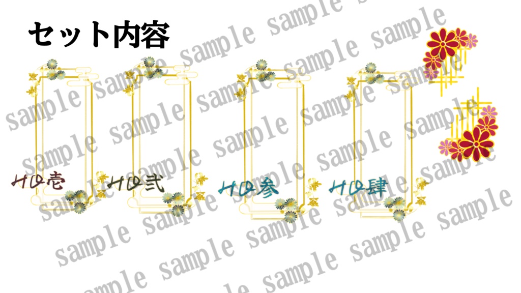 ココフォリア素材　和風