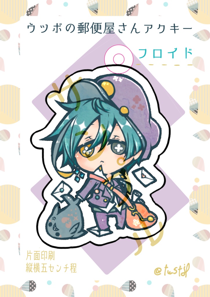 郵便屋さんジェイフロアクキー