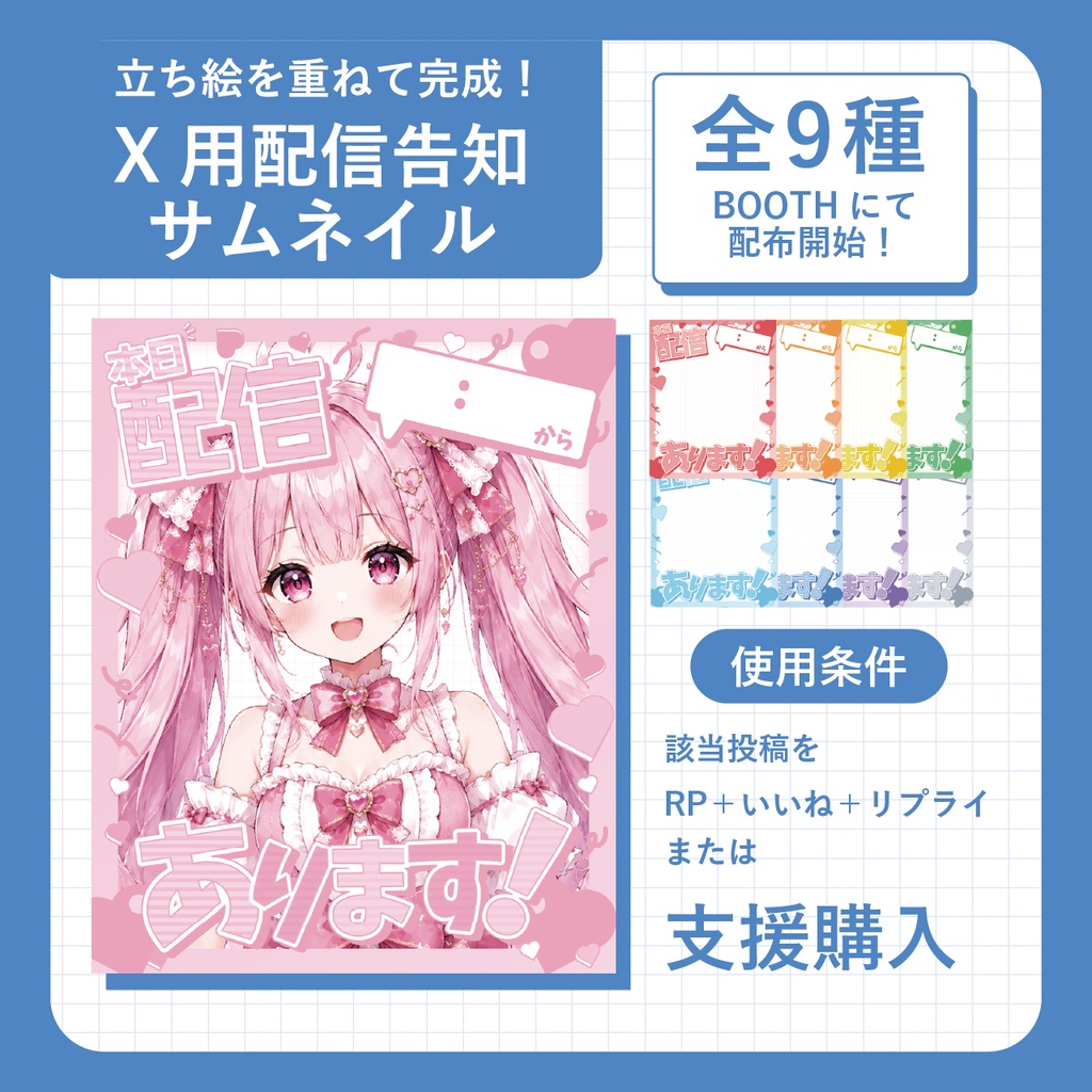 🎀 Xで使える配信告知素材セット 🎀