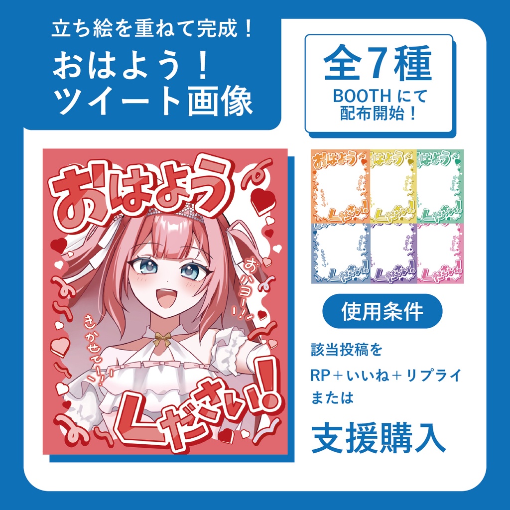 🎀 Xで使えるおはようツイート素材セット 🎀