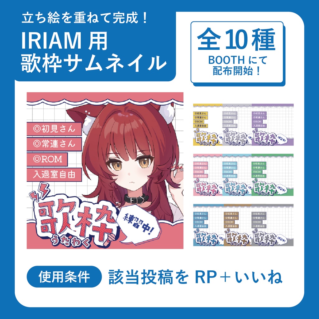 【IRIAM素材】IRIAMで使える!歌枠用サムネイル素材!