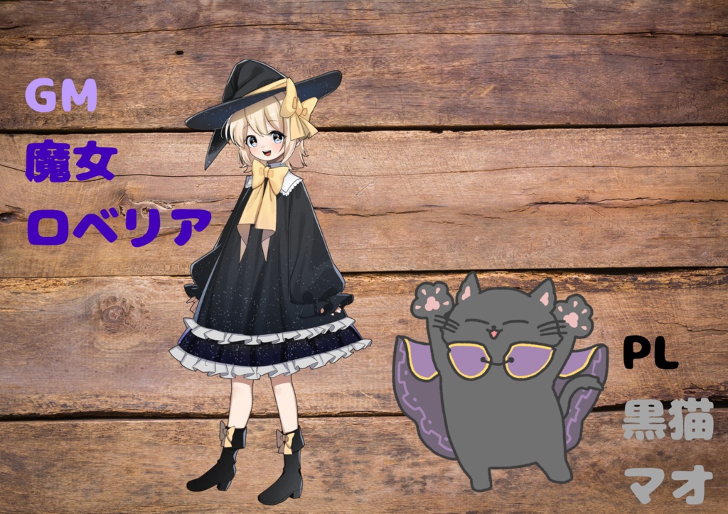 マーダーミステリー「魔女と黒猫と薬と」