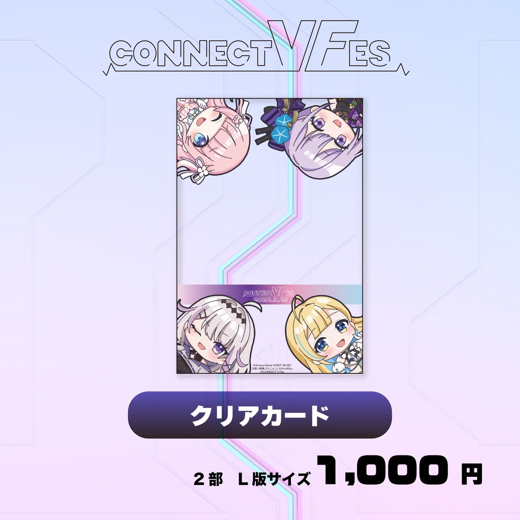 CONNECTVFes2026_クリアカード（第2部出演者）