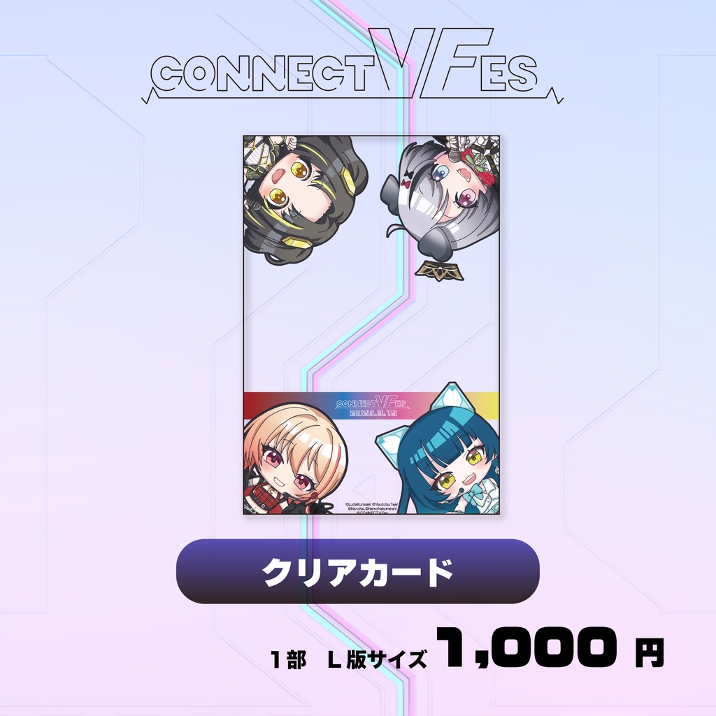 CONNECTVFes2026_クリアカード（第1部出演者）