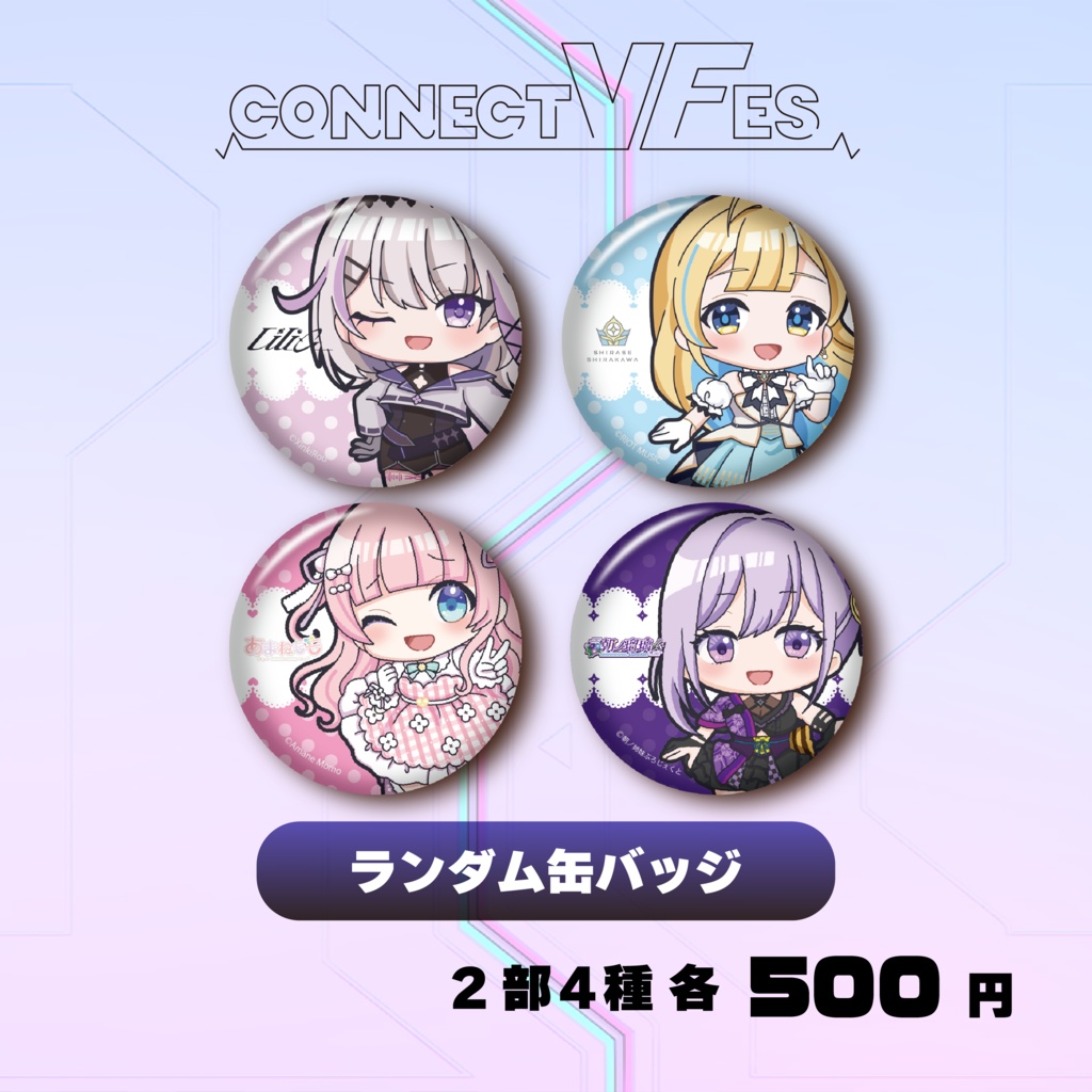 CONNECTVFes2026_ランダム缶バッジ（第2部出演者）