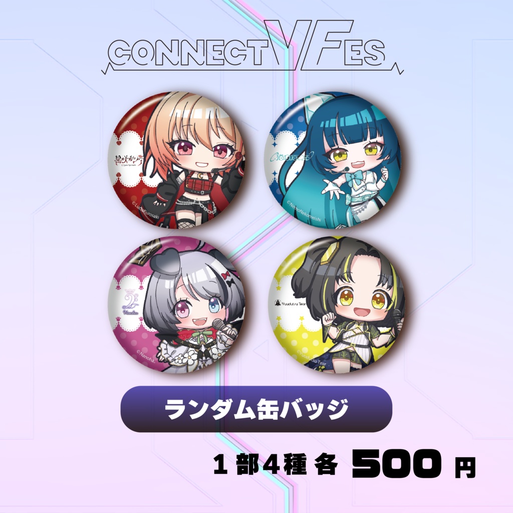 CONNECTVFes2026_ランダム缶バッジ（第1部出演者）