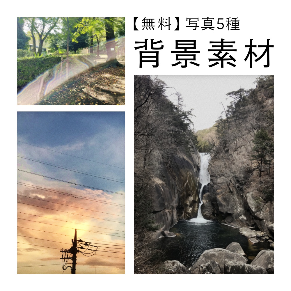 【無料】写真素材