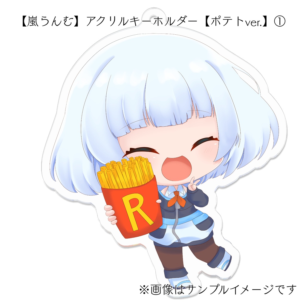 【嵐らんむ】アクリルキーホルダー【ポテトver.】全2種
