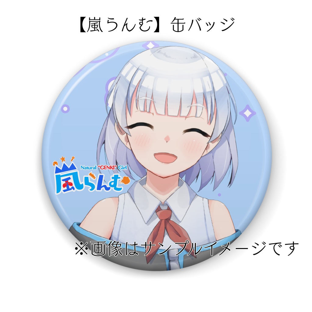 【嵐らんむ】缶バッジ