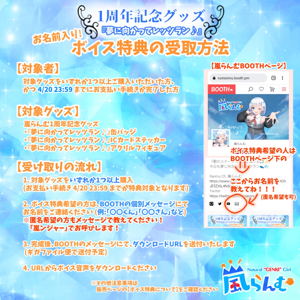 【1周年記念】『夢に向かってレッツラン♪』ICステッカー👟💨【ボイス特典付きは~4/20まで】