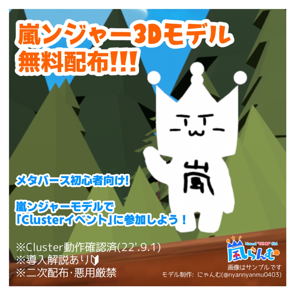 【無料配布】「嵐ンジャー」3Dモデル【導入解説あり🔰】