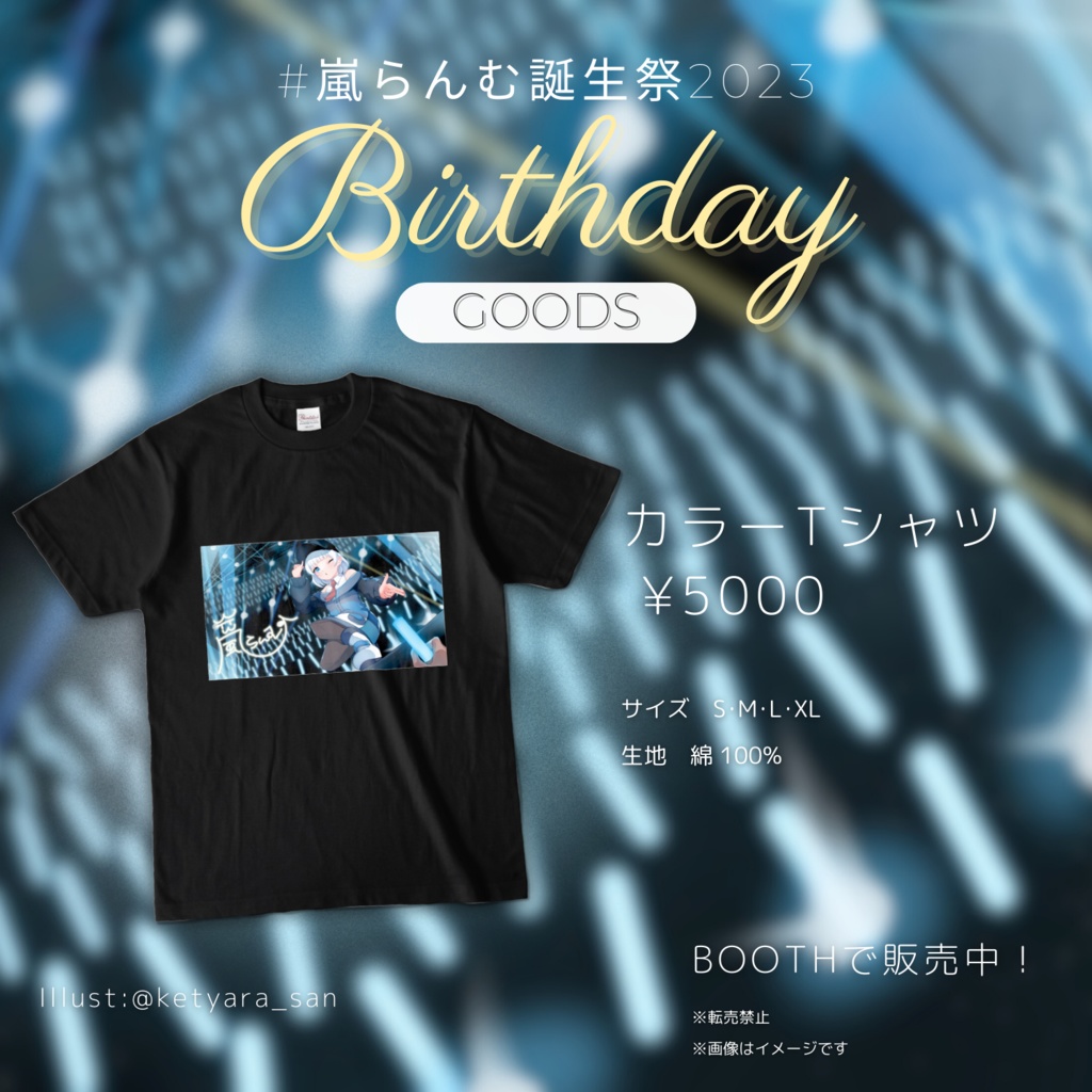 【#嵐らんむ誕生祭2023】駆け寄るLIVE♪カラーTシャツ