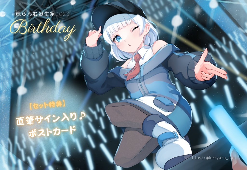 【#嵐らんむ誕生祭2023】10/12まで期間限定♪Specialセット