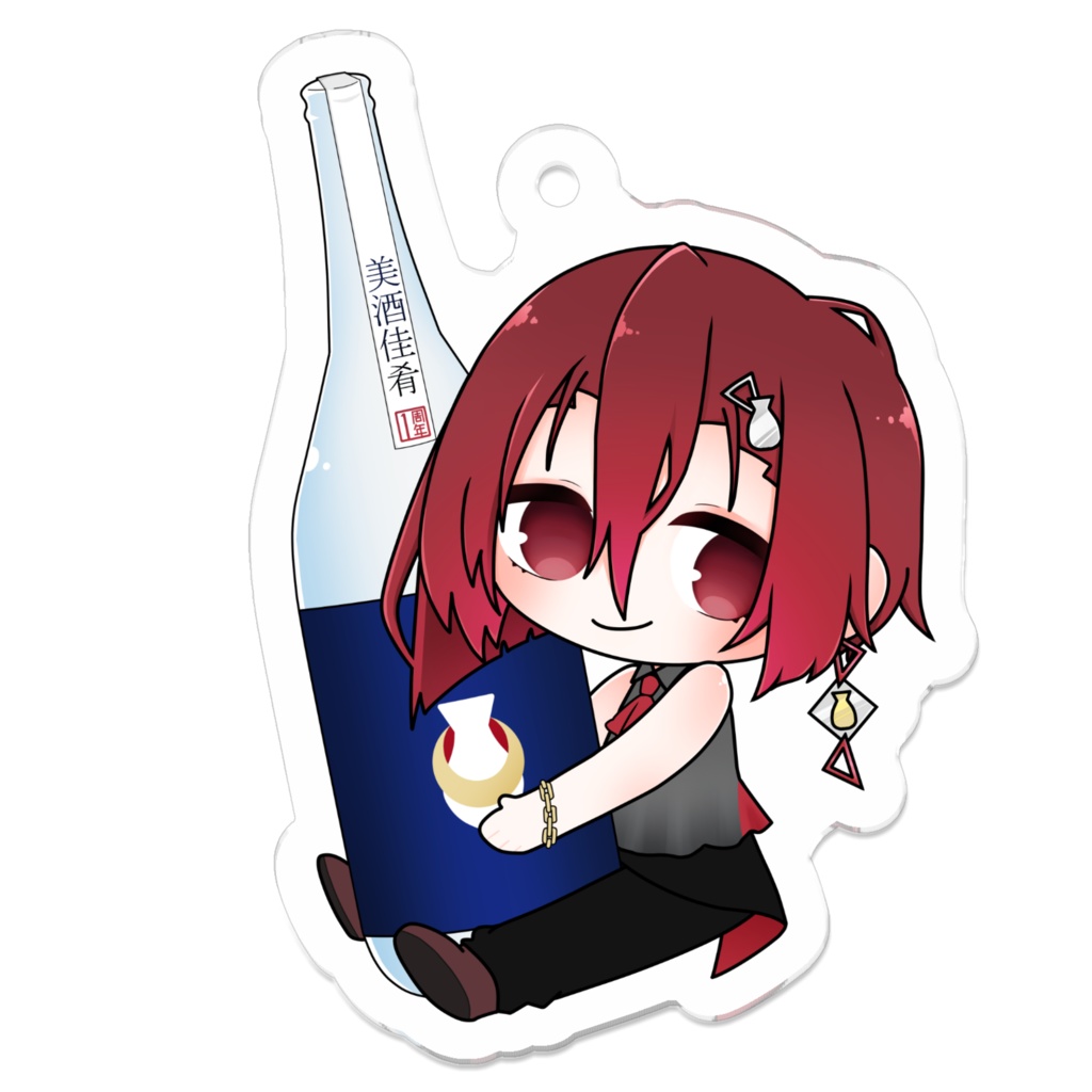 ちょこっと日本酒あんずキーホルダー
