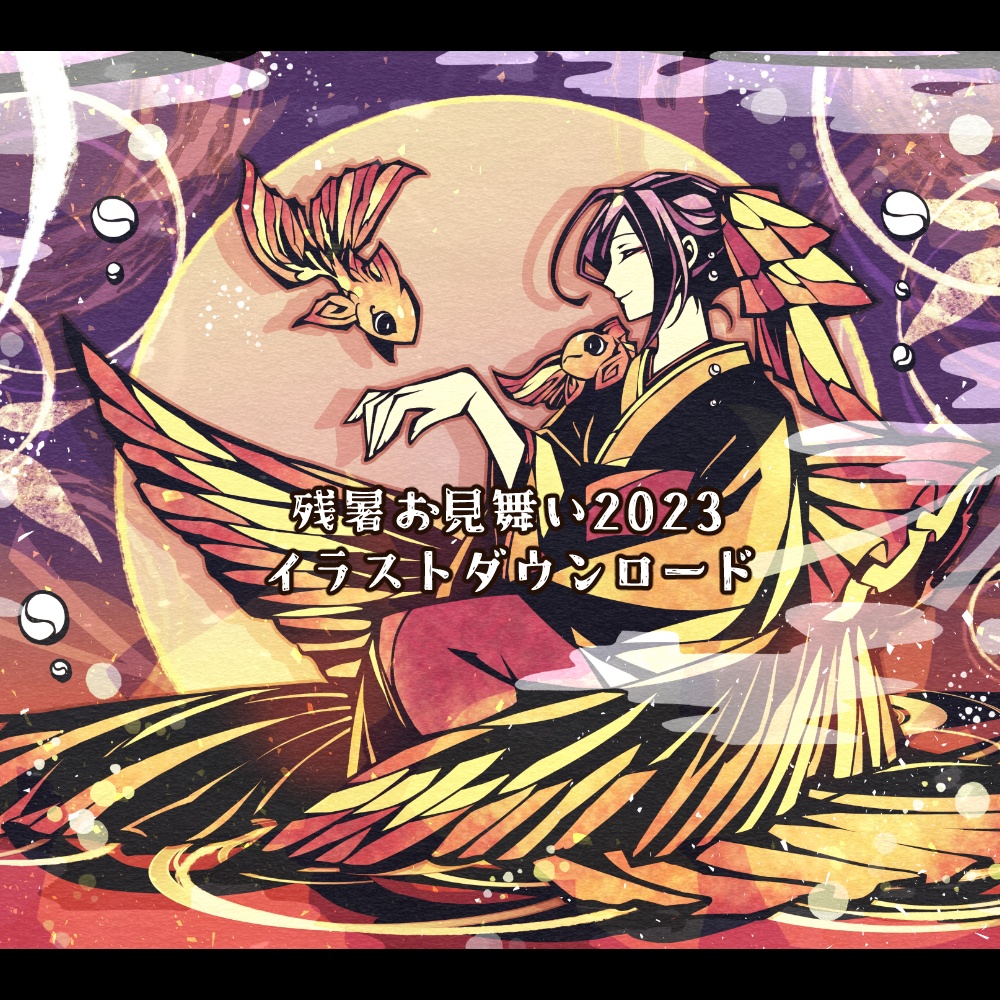 【期間&数量限定】残暑お見舞い2023セット