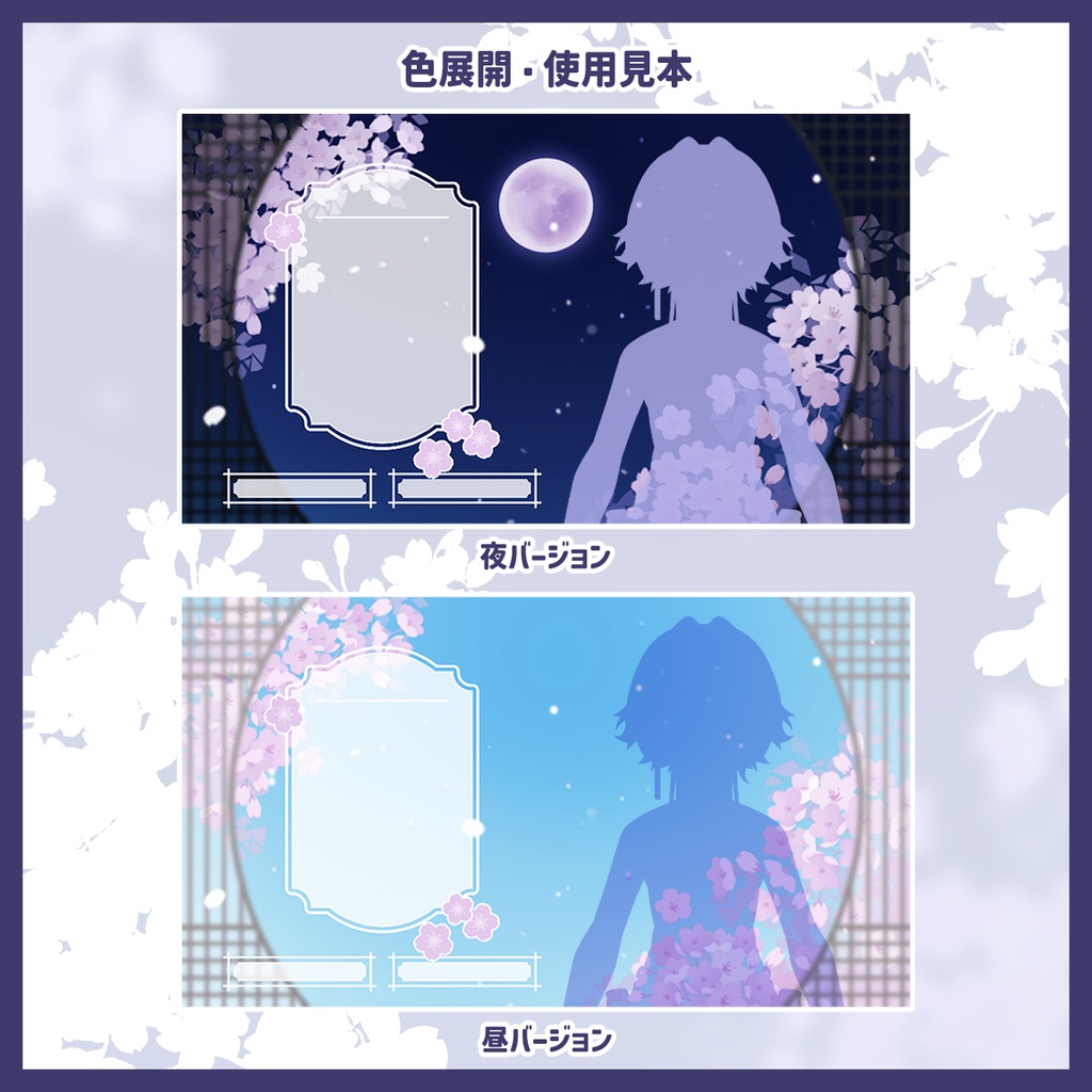 【初心者向け】桜の配信画面|アニメーション付き(夜桜・昼桜)