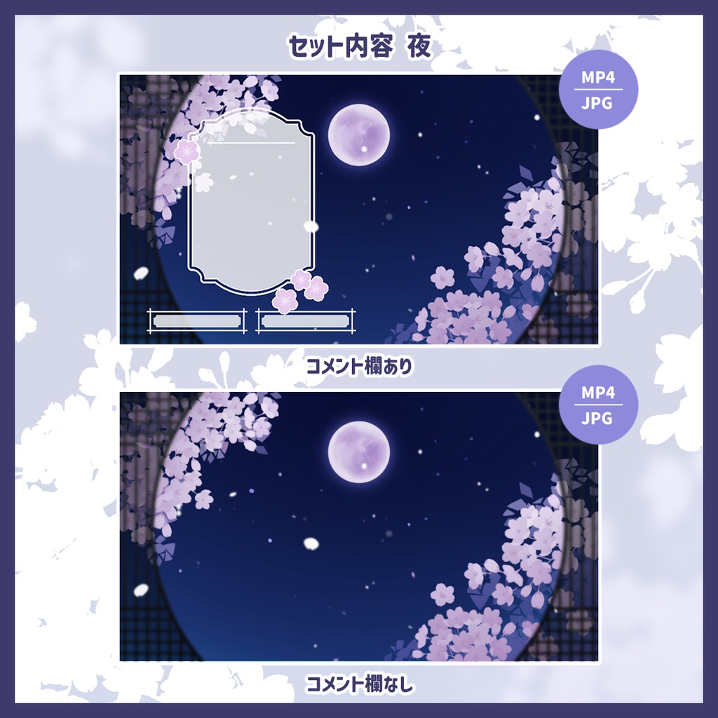 【初心者向け】桜の配信画面|アニメーション付き(夜桜・昼桜)