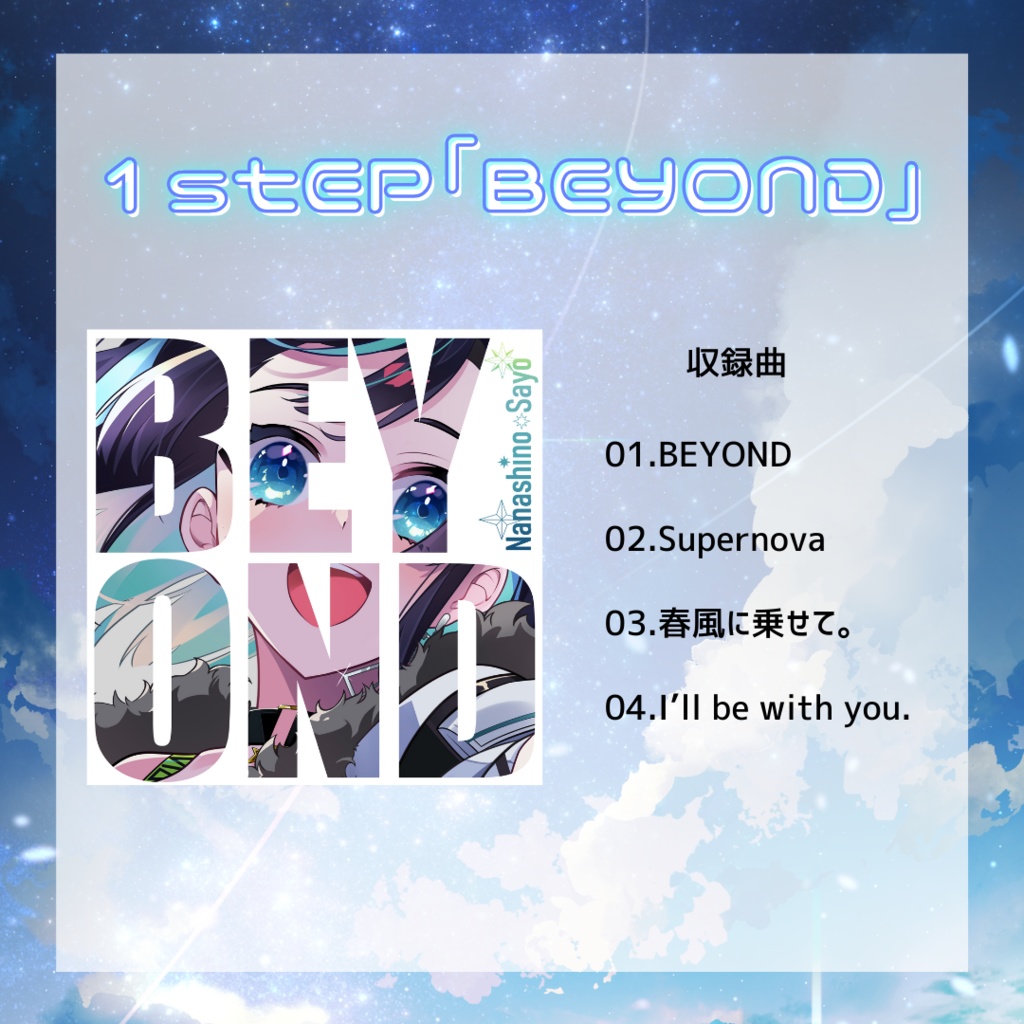 1stEP「BEYOND」