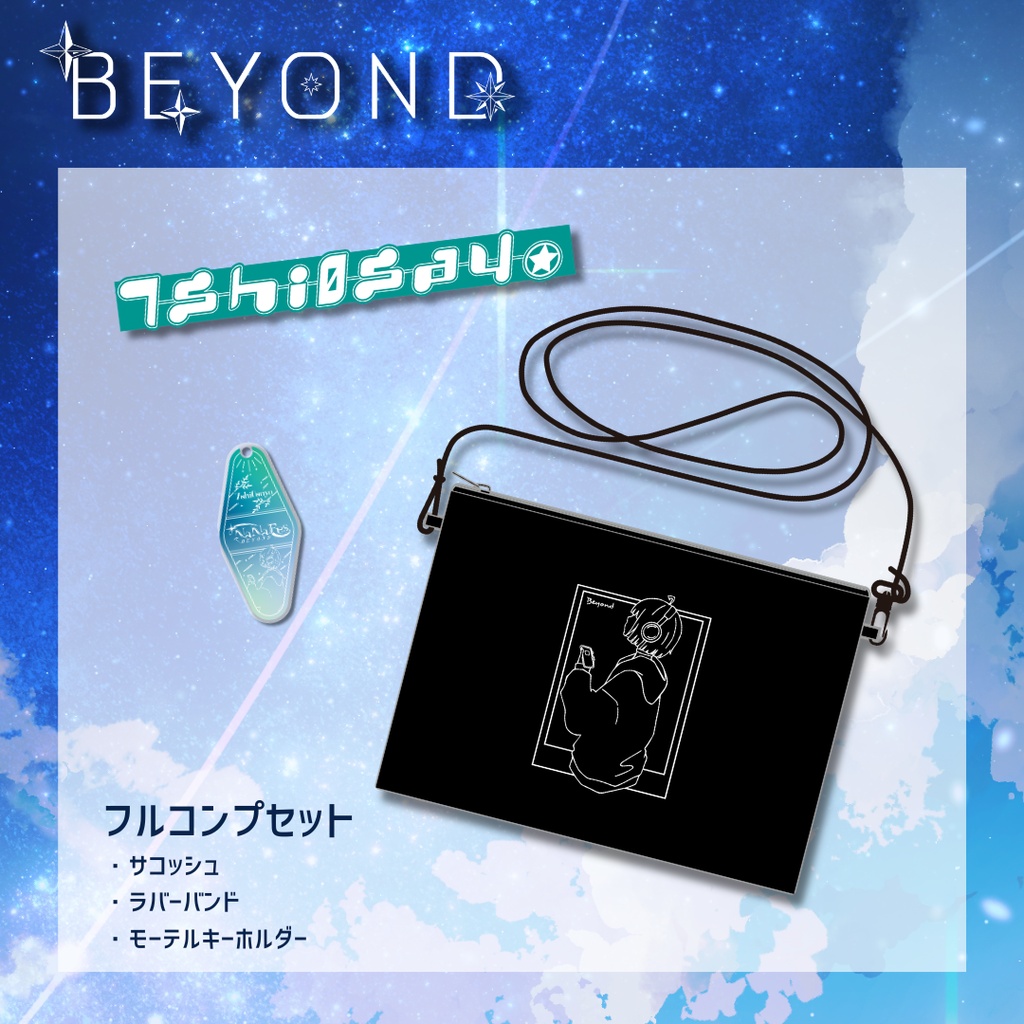 ライブグッズセット・ラバーバンド単品販売