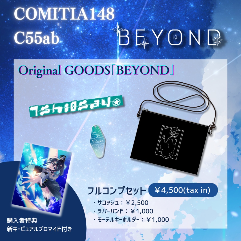 新作GOODS「BEYOND」