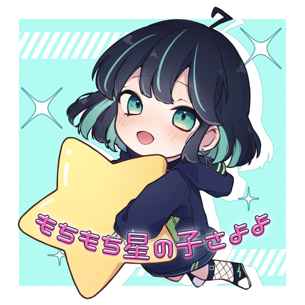 もちもち星の子さよよ