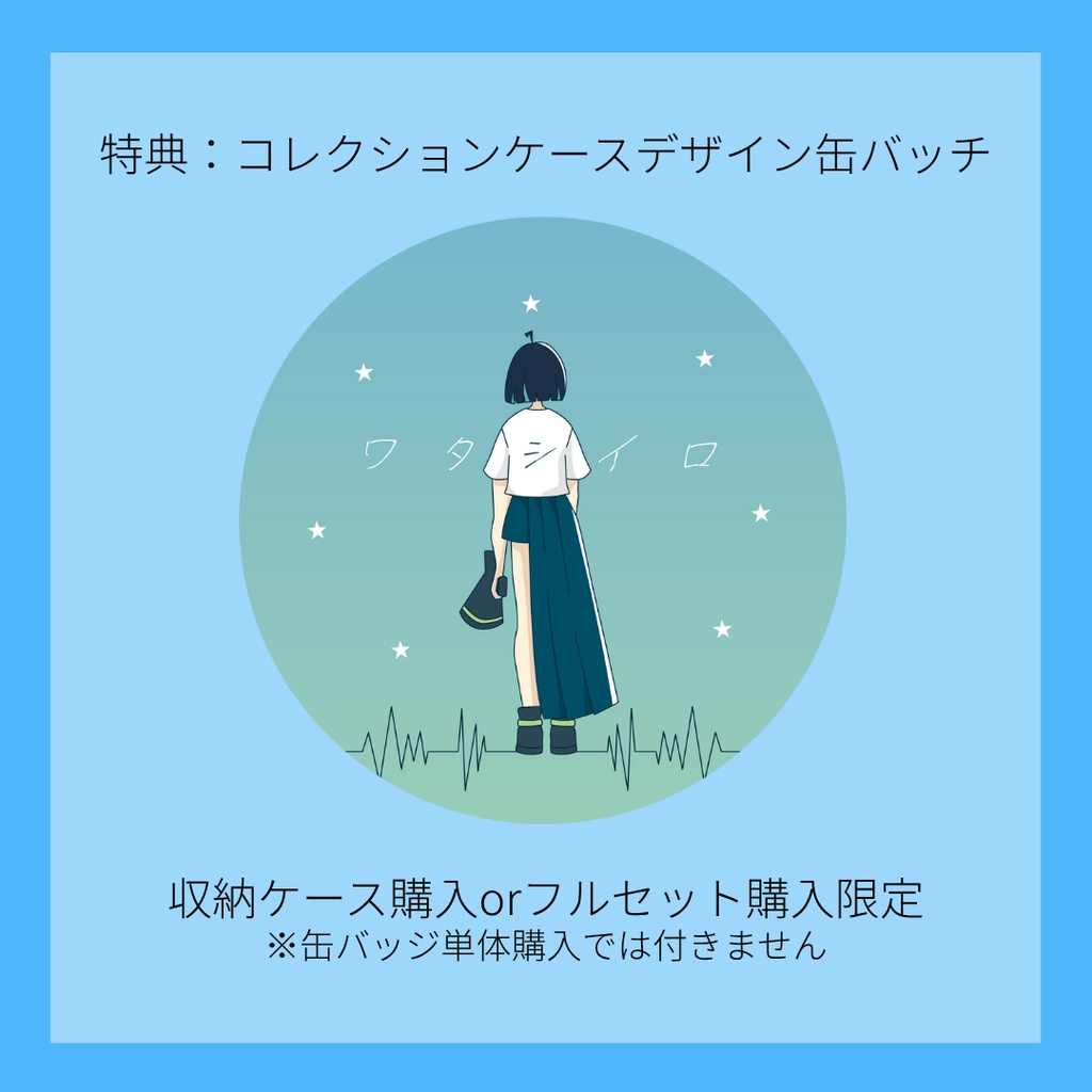 七篠さよコレクション缶バッチケース【販売期間:10/3~10/31まで】