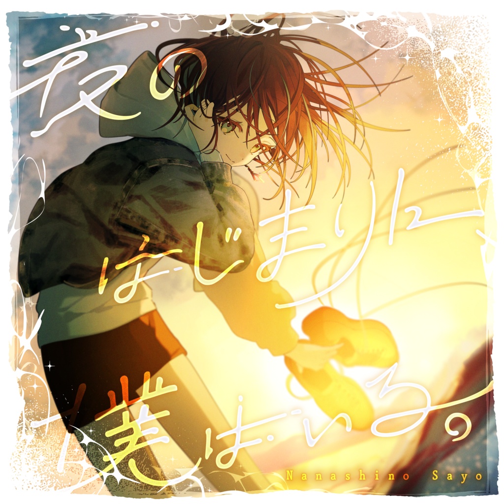 1st Concept Mini Album「夜のはじまりに、僕はいる。」