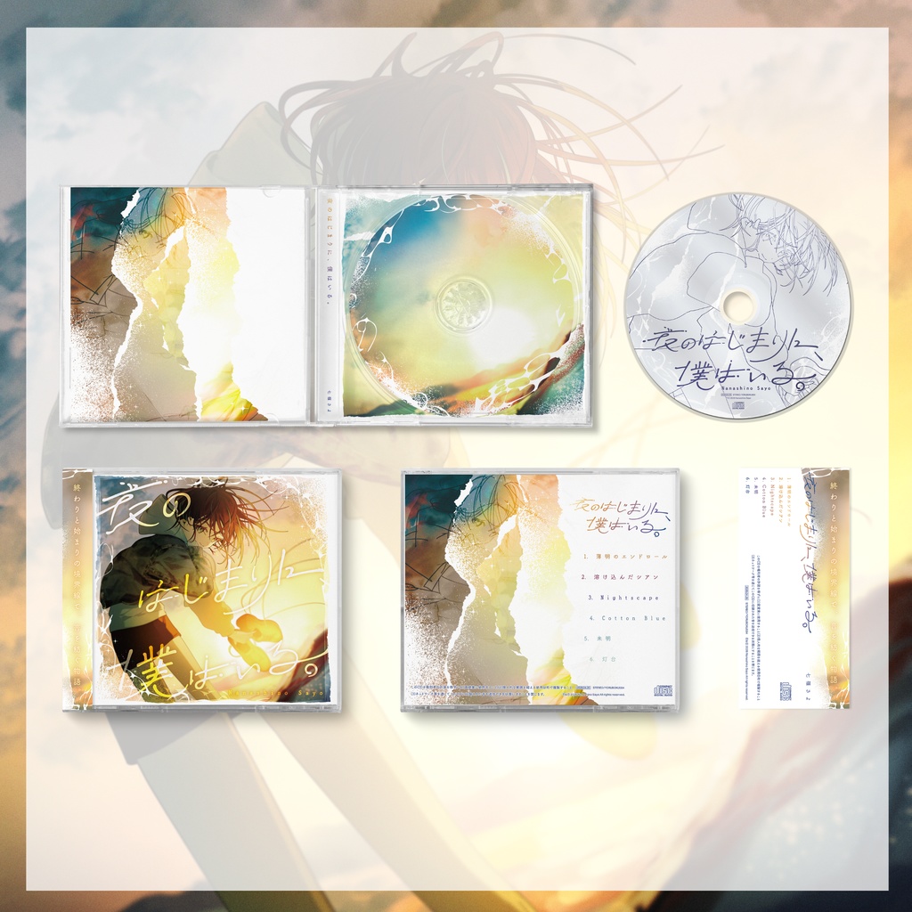 1st Concept Mini Album「夜のはじまりに、僕はいる。」