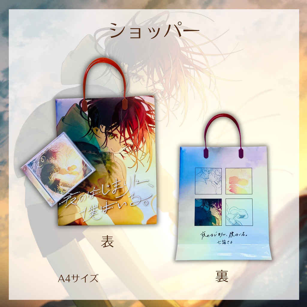 1st Concept Mini Album「夜のはじまりに、僕はいる。」