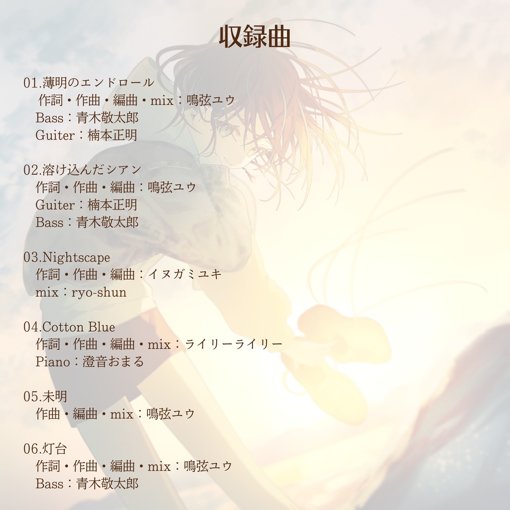 1st Concept Mini Album「夜のはじまりに、僕はいる。」