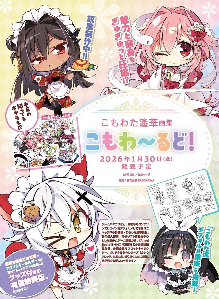 こもわた遙華画集 こもわ~るど