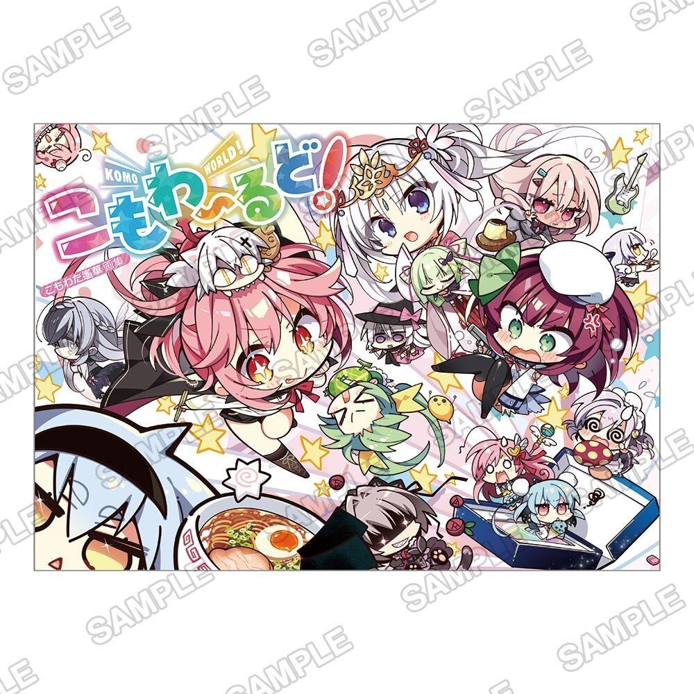 こもわた遙華画集 こもわ~るど 有償特典セット